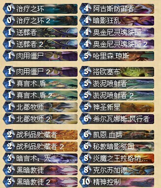 炉石传说职业选手卡组分享 冰蓝飞狐的亡者归来牧