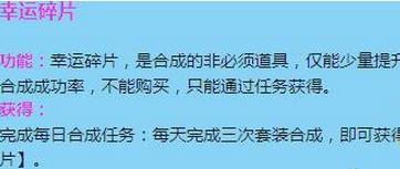 QQ炫舞幸运碎片怎么获得 QQ炫舞幸运碎片有什么用