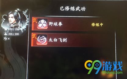 河洛群侠传野球拳怎么得 河洛群侠传野球拳怎么