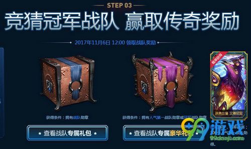 LOL英雄传奇之路活动网址 LOLS7冠军竞猜抽皮肤