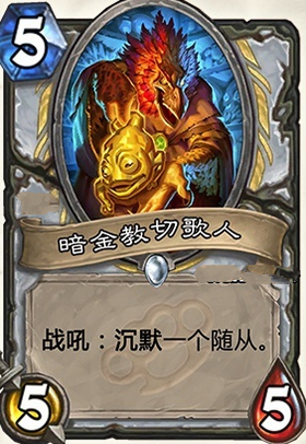 炉石传说龙争虎斗加基森新卡暗金教切歌人解析