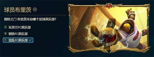 峡谷彩蛋大搜查球员布里茨彩蛋位置