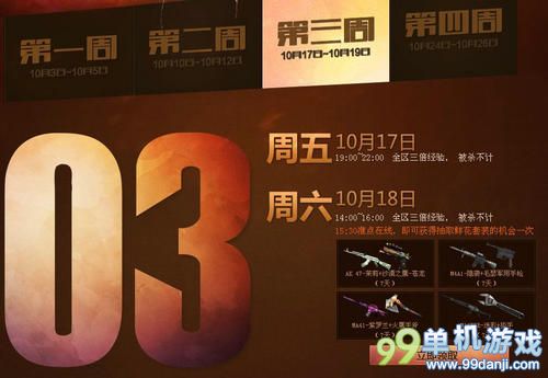 CF穿越火线10月周末痛快玩活动介绍