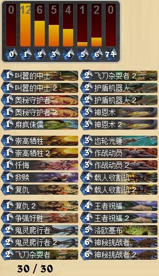 炉石传说TGT传说强势佛祖骑卡组心得分享