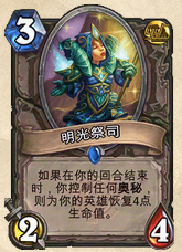 炉石传说后期土豪纵火猎人卡组分享 助你上传说