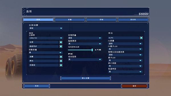 家园卡拉克沙漠画面怎么设置 低配怎么设置