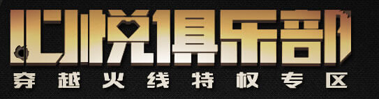 CF心悦淘金潮活动详情 CF心悦淘金潮武装埋雷怎么得