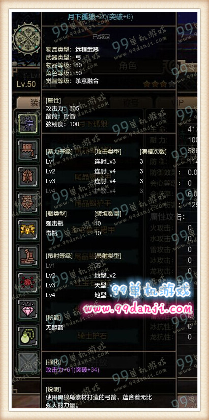 怪物猎人ol弓月下孤狼属性怎么样 月下孤狼属性外观展示
