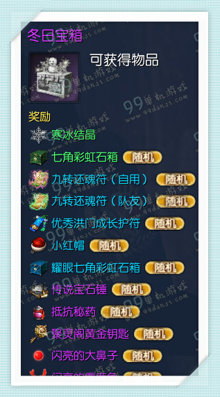 剑灵冬日宝箱怎么获得 冬日宝箱可以开出什么一览