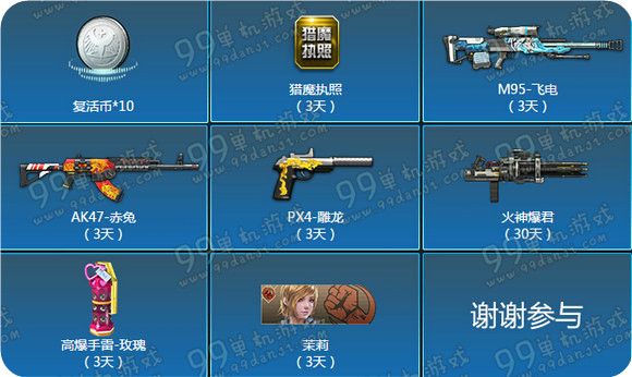 逆战道聚城合作金装送礼送不停活动地址 开年礼包免费送