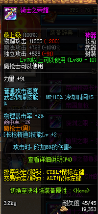 DNF魔枪士神器级长枪属性一览汇总
