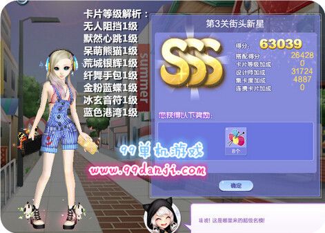 QQ炫舞旅行挑战第41期第3关街头新星SSS怎么搭配攻略