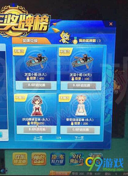 QQ飞车永久友谊小船双人座椅怎么得 外观特效展示