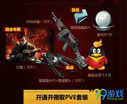 逆战神枪武器库活动地址 开超会送极品黄金武器套装