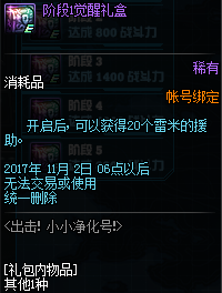 dnf出击小小净化号活动是什么 dnf出击小小净化号奖励介绍