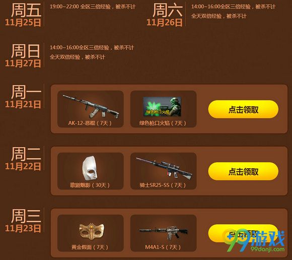 CF11月就要痛快玩活动时间表 在线送道具一览