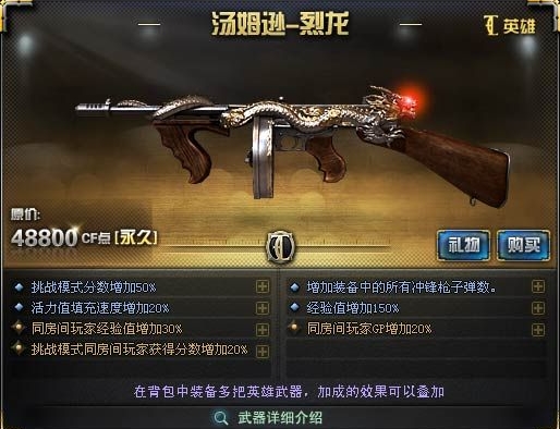 CF穿越火线汤姆逊烈龙技能属性怎么样?使用技巧测评