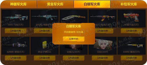 逆战水晶兑换季活动地址 集水晶免费换黄金武器一览