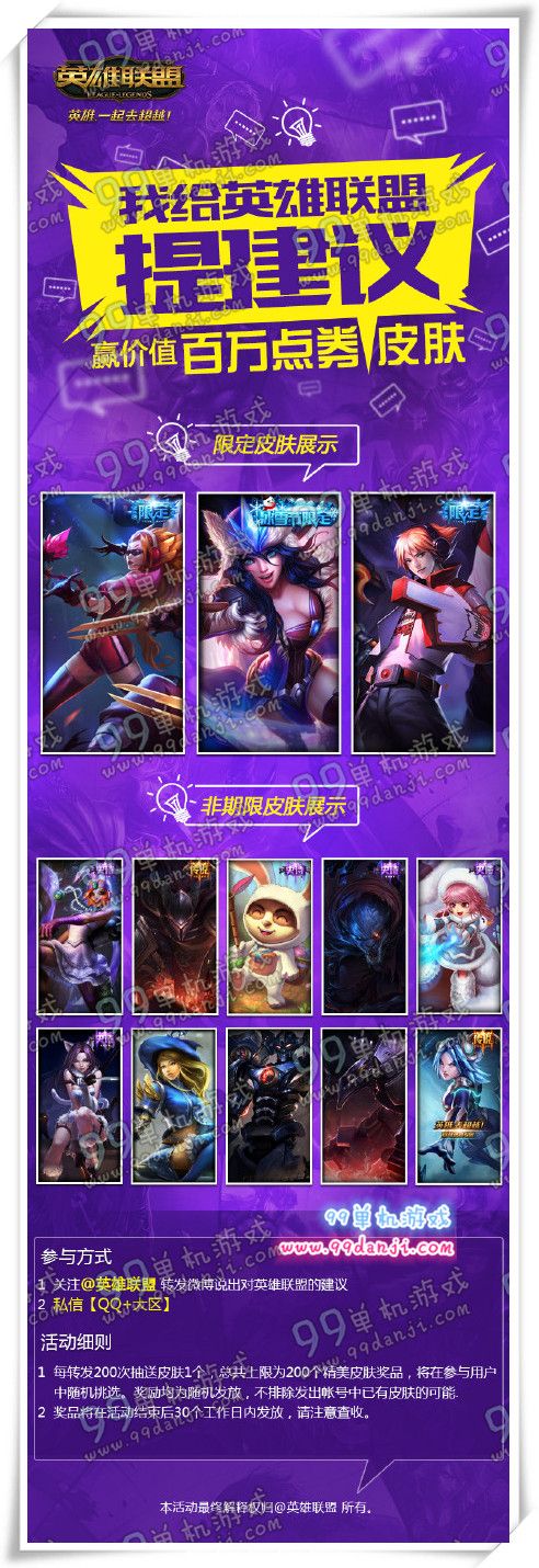 LOL我给英雄联盟提建议活动地址 送传说皮肤点券