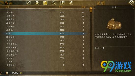 侠客风云传前传金兽怎么用 金兽使用方法详解