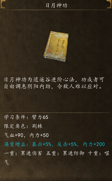 侠客风云传前传小无相功在哪学 日月神功在哪学教学攻略