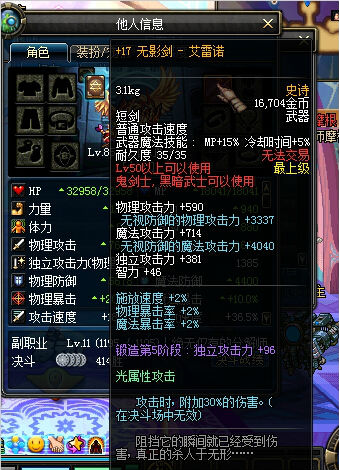 DNF剑神装备+17无影剑 站街刷图利器