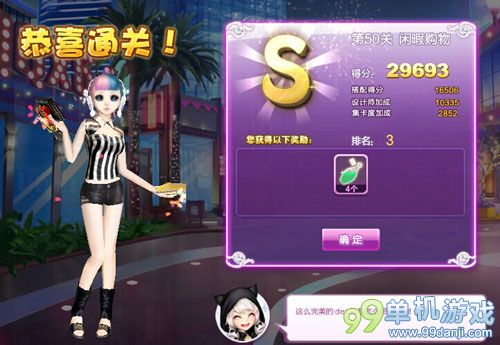 QQ炫舞设计师生涯第50关闲暇购物S搭配攻略