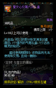 DNF签到与皇女的邂逅活动详情 连续签到12周奖励一览
