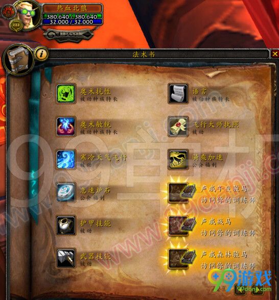 魔兽世界7.0新增坐骑大全