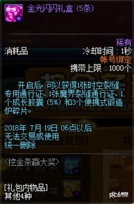 dnf挖金条赢大奖活动奖励介绍 dnf挖金条赢大奖活动有什么奖励