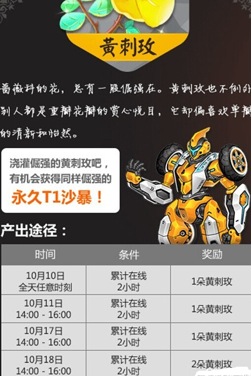 QQ飞车黄刺玫怎么得 黄刺玫得TI沙暴方法攻略