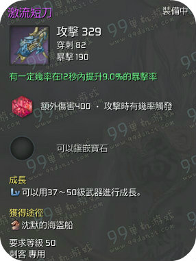 剑灵激流短刀外观展示 激流短刀怎么得