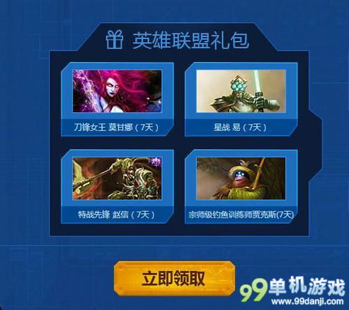 LOL英雄为逆战而战活动 抽取史诗皮肤礼包逆战礼包