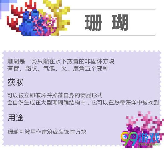 我的世界珊瑚在哪 我的世界珊瑚怎么得