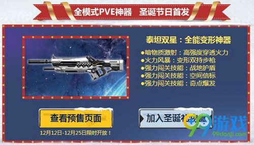 逆战2017圣诞礼物节活动网址 累计开箱开圣诞礼物塔