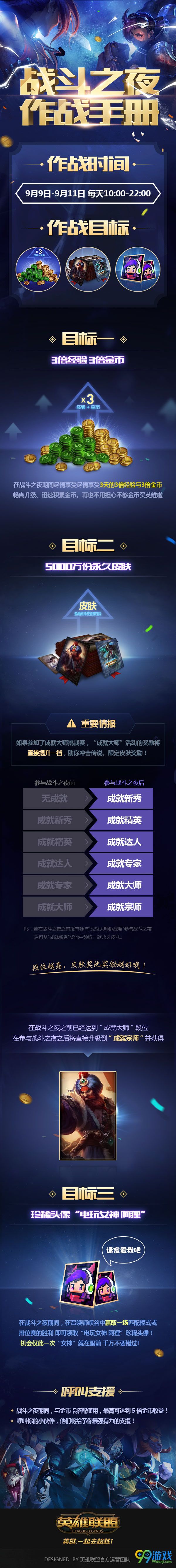 lol战斗之夜活动9月9日正式开启 一图流攻略图