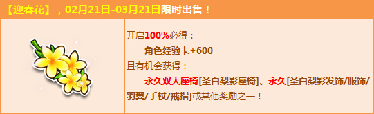 QQ飞车迎春花开送圣白梨影系列时装翅膀活动分享