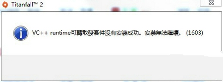 泰坦陨落21603怎么办 泰坦陨落21603解决方法分享