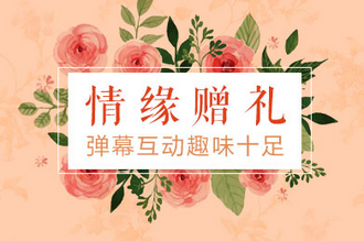 QQ炫舞情缘送礼怎么玩 情缘礼物怎么得攻略