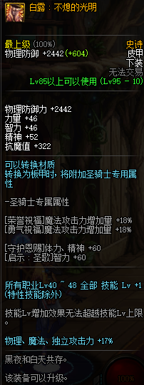 DNF95史诗皮甲防具属性介绍 DNF95史诗皮甲防具套装效果详情