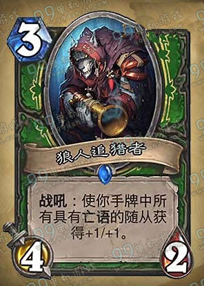 炉石传说狼人追猎者怎么样 狼人追猎者能力评价