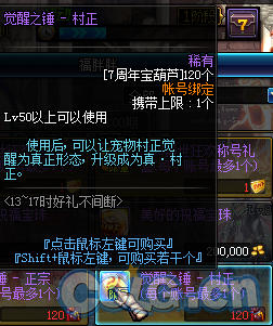 DNF7周年宝葫芦获得方法与兑换奖励介绍