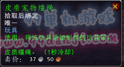 魔兽世界7.0玩具皮质宠物缰绳怎么得 什么效果