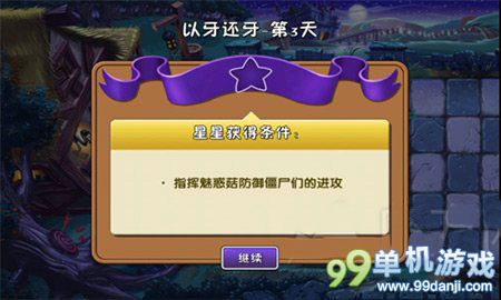 植物大战僵尸2黑暗时代中文版以牙还牙第3关攻略