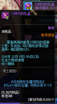 dnf川师兄的礼盒怎么得有什么用 川师兄的礼盒能