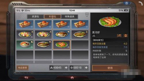 明日之后蒸虾怎么做 明日之后蒸虾配方分享