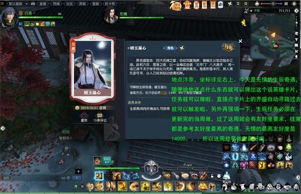 逆水寒暖玉温心奇遇怎么完成 逆水寒奇遇暖玉温心完成攻略
