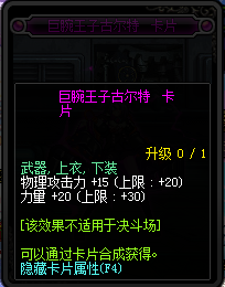 DNF国服2017春节版本新增90级怪物卡片汇总