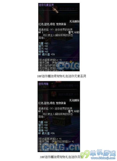 DNF迷你魔法师宠物礼包获得方法与开启奖励介绍