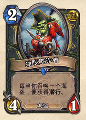 炉石传说GVG天梯海盗流盗贼卡组分享